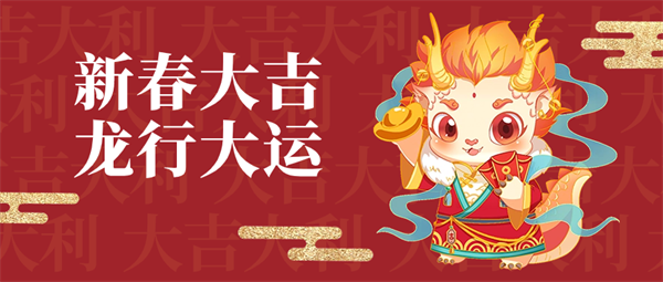 新年快乐