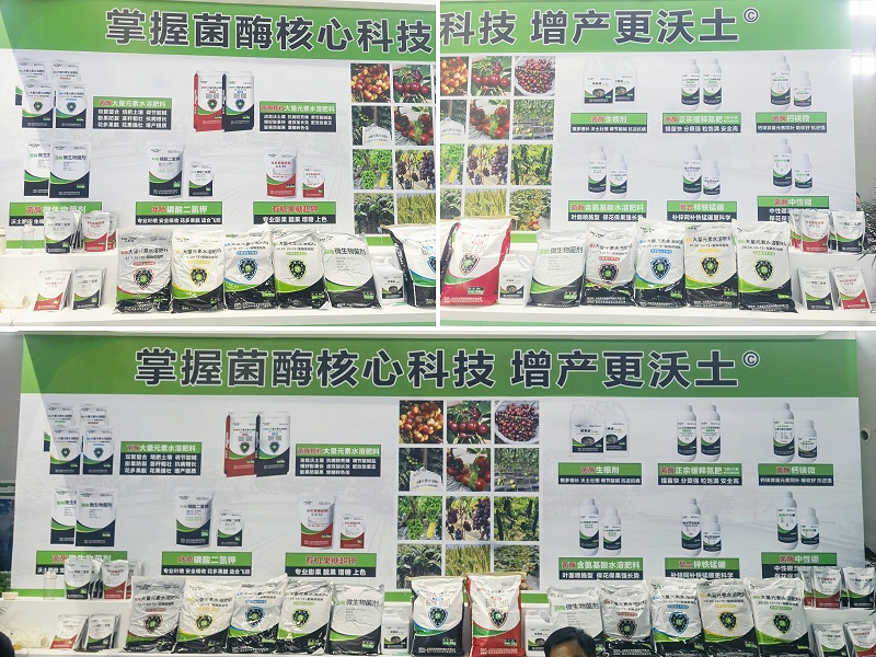 植保会-马希姆产品展示